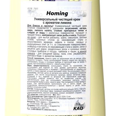 Чистящий универсальный крем Homing с ароматом лимона Япония 400г-1}