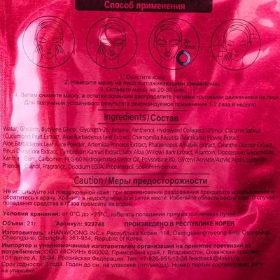 Маска для лица Hangwoong Luke Essence с коллагеном Корея 21г-1}