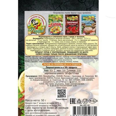 Приправа для Креветок и морепродуктов Перцов 50г-1}