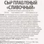 thumb-Сыр плавленый Сливочный Рогачев 170г-5}
