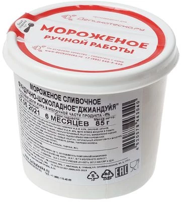 Мороженое сливочное Джиандуйя с фундучно-шоколадной пастой Деликатеска 85г-1}
