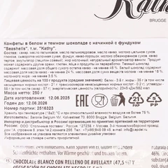Конфеты из темного и белого шоколада Baronie Kathy seashells с фундучной начинкой Бельгия 250г