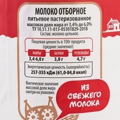 Молоко Киржачское 3.4-6% жир. отборное из фермерского молока пастеризованное 930мл