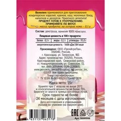 Ванилин Перцов 1,5г 