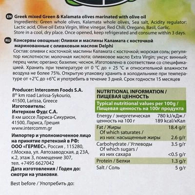 Оливки и маслины Каламата с косточкой Греция 250г-1}