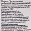 thumb-Перец Халапеньо резаный маринованный Antica Napoli Турция 190г-3}