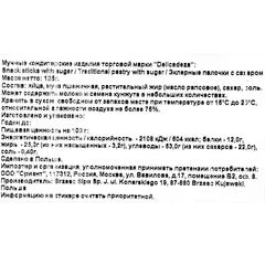 Эклерные палочки с сахаром Dellcadeza Польша 125г