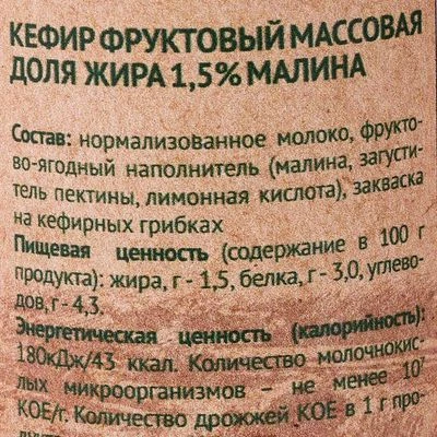 Кефир фруктовый Серафимово Подворье Малина 1.5% жир. 450г-1}