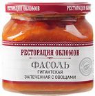 Фасоль гигантская запеченная с овощами 430г