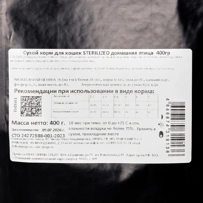 Сухой корм для кошек Домашняя птица&nbsp;Sterilized Grizgo 400г-1}