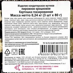 Пирожное Картошка глазированная Деликатеска 240г