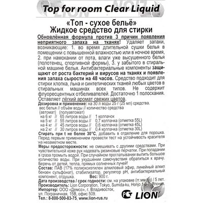 Жидкое средство для стирки Lion ТОР-сухое белье Япония 900г-1}