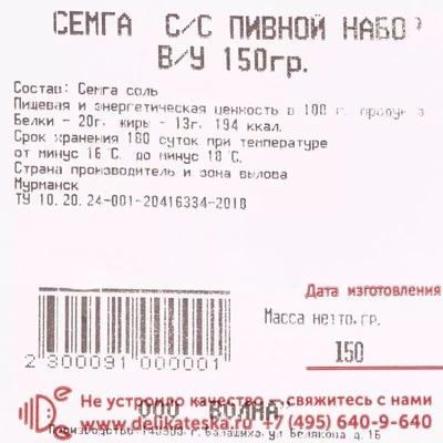 Пивной набор из лососевых пород Деликатеска 150г-1}