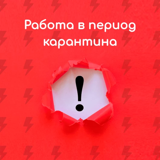 Работа магазина в период карантина