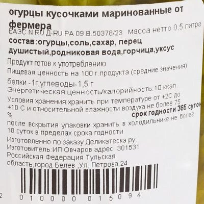 Огурцы резаные маринованные от фермера 500мл-1}