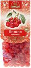 Вишня сушеная 200г