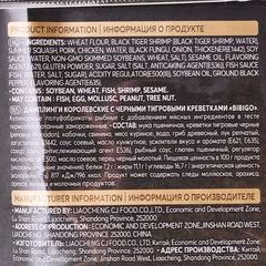 Дамплинги королевские с черными тигровыми креветками Bibigo Китай 350г