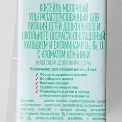 Коктейль молочный с ароматом клубники 2.5% жир. Беллакт Белоруссия 210г