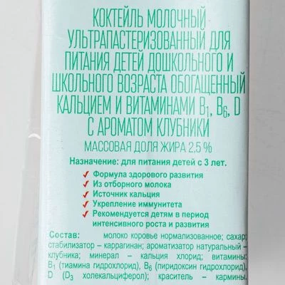 Коктейль молочный с ароматом клубники 2.5% жир. Беллакт Белоруссия 210г-1}