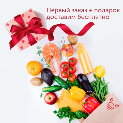 Новым клиентам бесплатная доставка и подарок