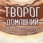 thumb-Творог Домашний Гжельское подворье 9% жир. 250г-2}