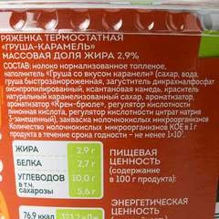 Ряженка термостатная ЭГО Груша-карамель 2.9% жир. 300г