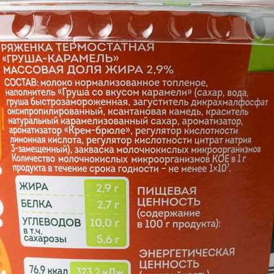 Ряженка термостатная ЭГО Груша-карамель 2.9% жир. 300г-1}
