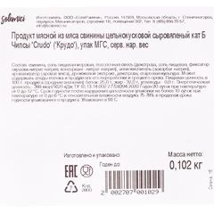 Чипсы сыровяленые Крудо ~110г