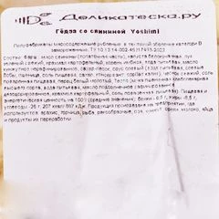 Гедза со свининой Деликатеска 500г