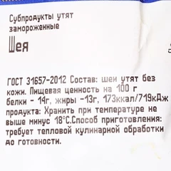 Шея утиная Озерка ~950г