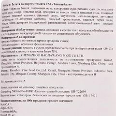 Чипсы из батата со вкусом томата Китай 90г