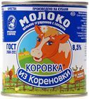 Молоко сгущенное 8,5% жир., 370г