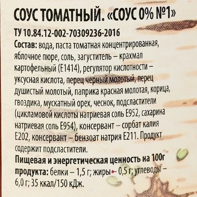 Соус томатный без сахара Кадушка 360г-1}