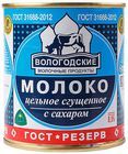 Молоко цельное сгущенное 8,5% жир., 400г
