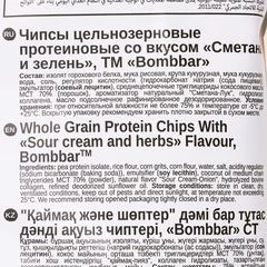 Чипсы протеиновые Bombbar Сметана и зелень 50г