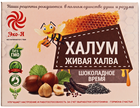 Живая халва Халум Шоколадное Время 150г
