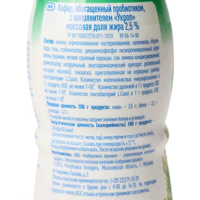 Кефир обогащенный пробиотиком с наполнителем Укроп 2.5% жир. Бабушкина крынка 430г -1}