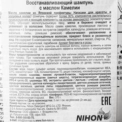 Шампунь восстанавливающий с маслом Камелии Япония 370мл