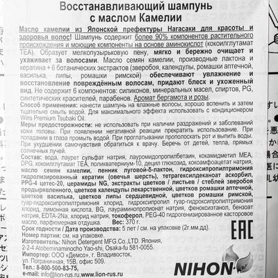 Шампунь восстанавливающий с маслом Камелии Япония 370мл-1}