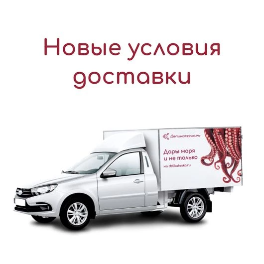 Временные изменения в условиях доставки