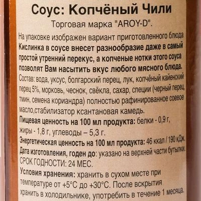 Соус копченый Чили Aroy-D Таиланд 200г-1}