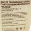 thumb-Творожный крем-десерт с яблоком Стеша 5% жир. 100г-3}