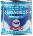 Молоко сгущенное Рогачев 8,5% жир., 380г