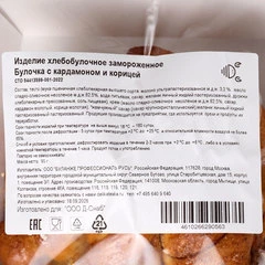 Булочка с кардамоном и корицей Деликатеска 90г
