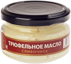 Масло сливочное трюфельное 82,8% жир., 100мл