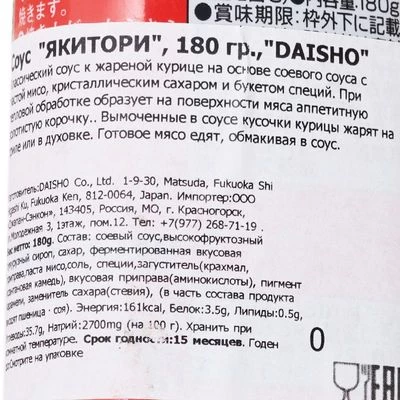 Соус для жареной курицы Якитори Daisho Япония 180г-1}