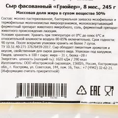 Сыр твердый Грюйер Боговарово 50% жир. 245г