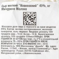 Сыр Кавказский 45% Мичурино Молоко ~300г