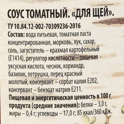 Соус томатный для щей Кадушка 500г-1}