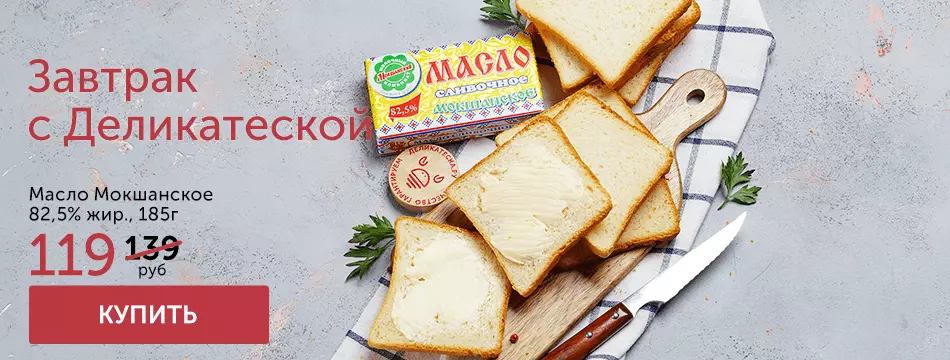 Завтрак с Деликатеской